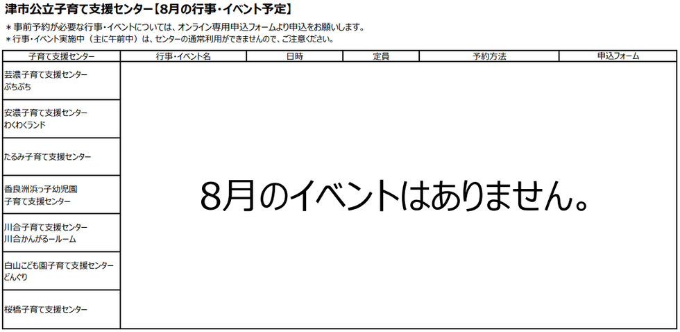 8月公立イベント一覧表