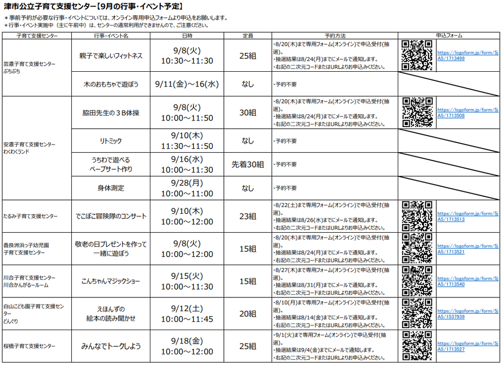 9月公立イベント一覧表