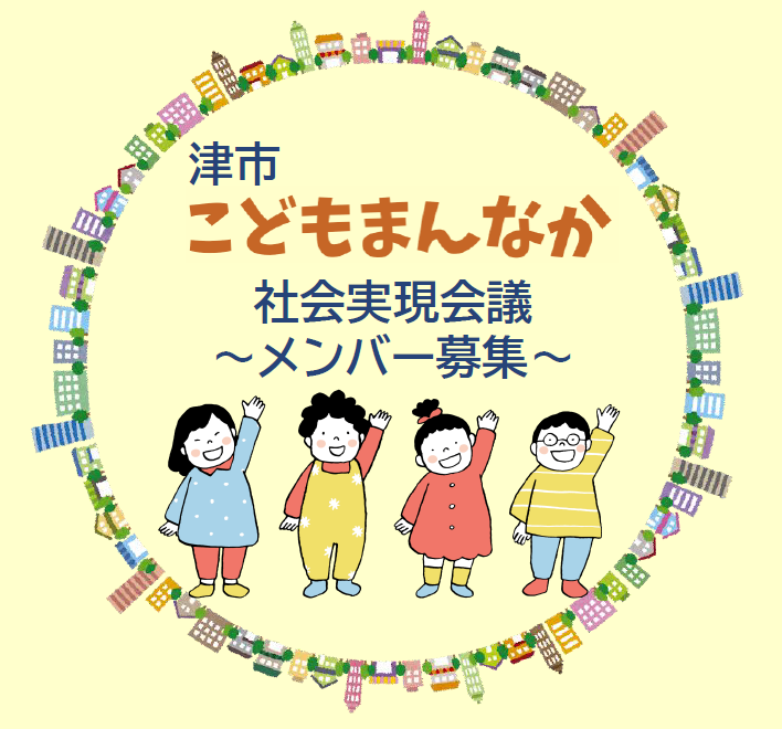 こどもまんなか社会実現会議のイラスト