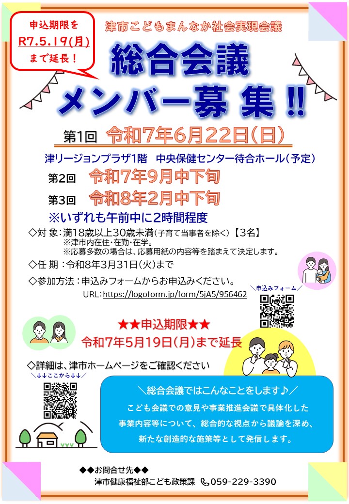 写真:総合会議募集チラシ
