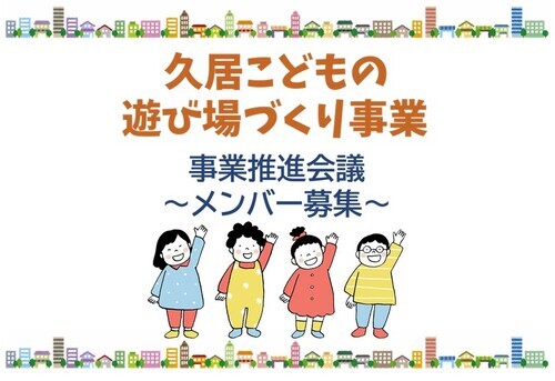イラスト:久居こどもの遊び場づくり事業