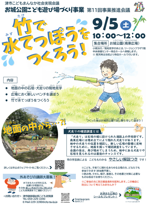 お城公園こども遊び場づくり事業第11回事業推進会議：9月5日（土曜日）10時から12時まで(予定)