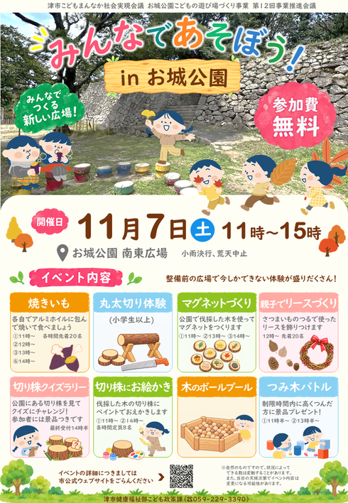 第12回事業推進会議「みんなであそぼう！inお城公園」チラシ