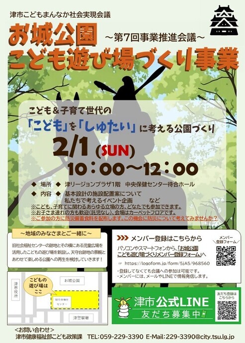 お城公園こども遊び場づくり事業　第7回事業推進会議　2月2日　日曜日　10時から12時まで　場所：津リージョンプラザ1階中央保健センター待合ホール