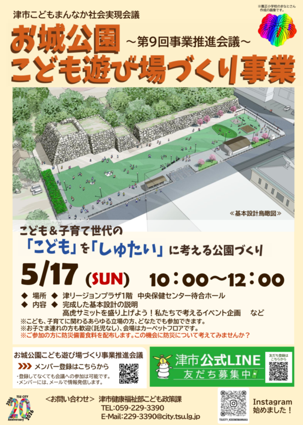お城公園こども遊び場づくり事業第9回事業推進会議チラシ