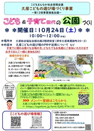 第12回久居こどもの遊び場づくり事業推進会議開催チラシ
