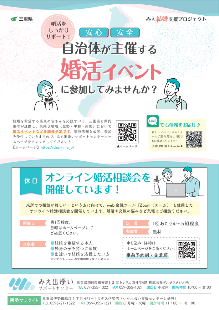 みえ結婚支援プロジェクト チラシ