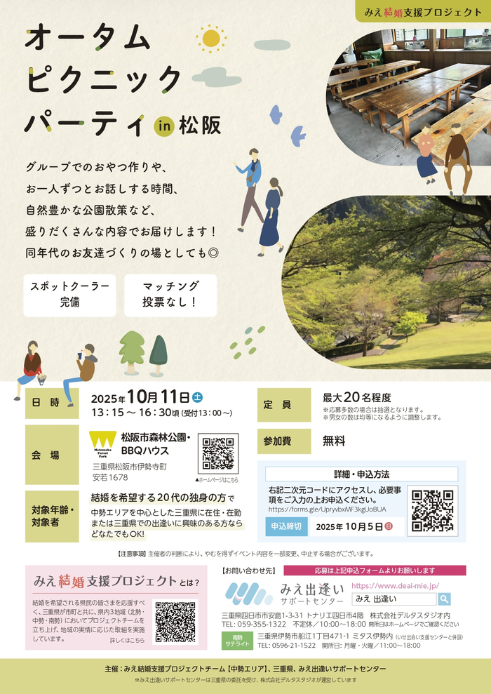 令和7年度中勢PT【松阪】イベント「オータムピクニックパーティin松阪」チラシ