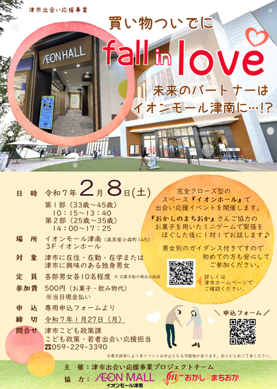 写真:買い物ついでにfall in loveのチラシ