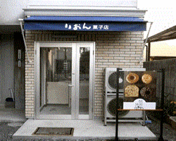 りおん菓子店外観の写真