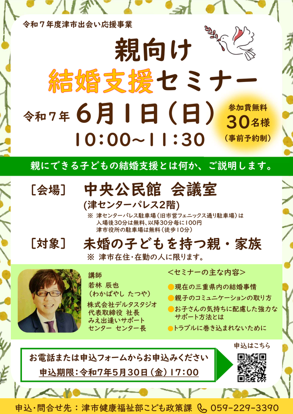 親向け結婚支援セミナーチラシ
