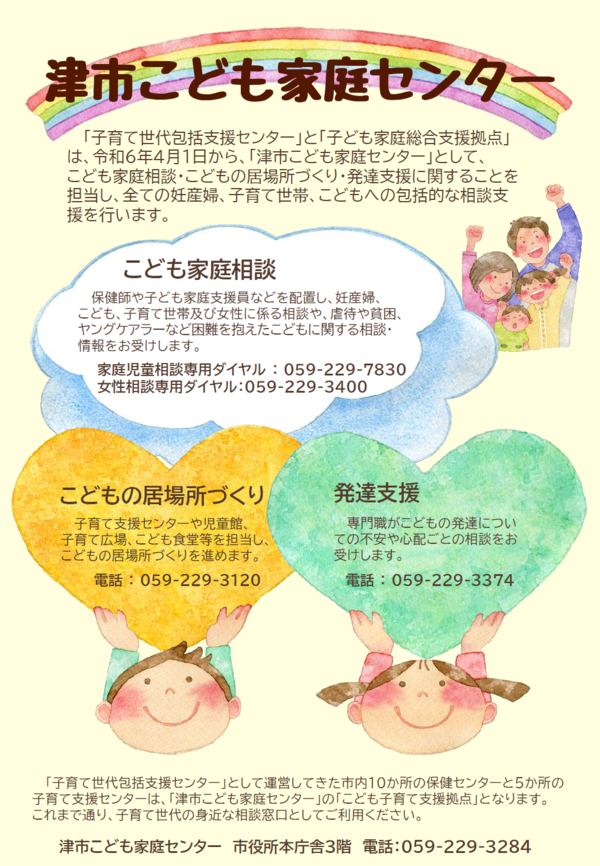 写真:津市こども家庭センターチラシ(表)