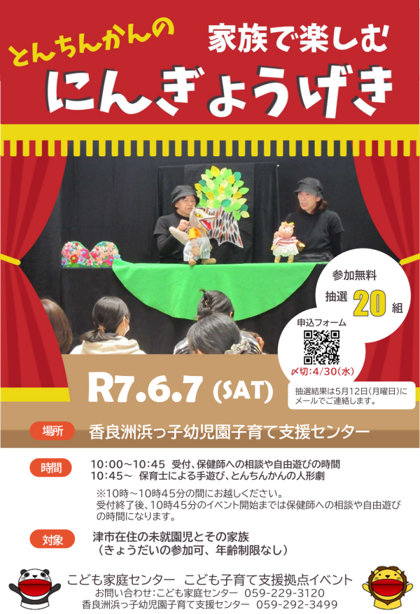 写真:人形劇チラシ