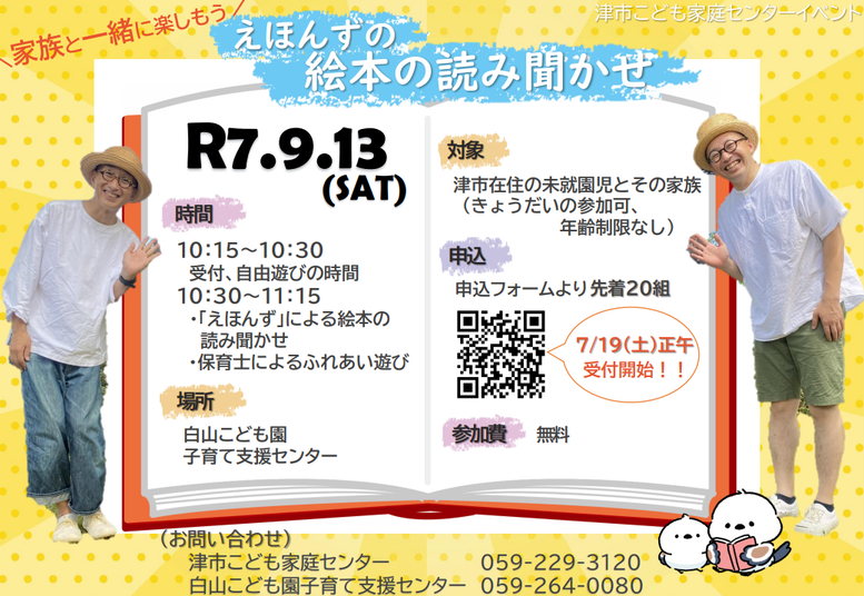 写真:えほんずによる絵本の読み聞かせチラシ