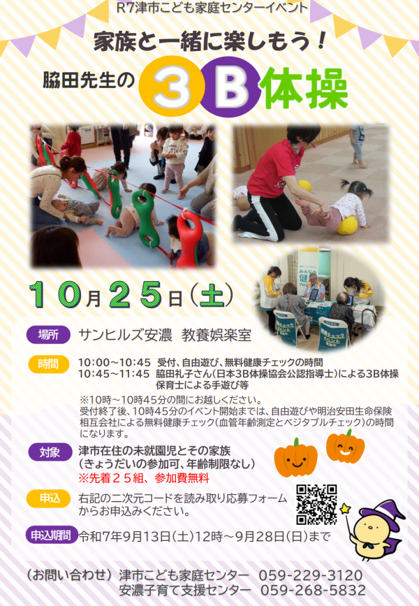 写真:3B体操チラシ