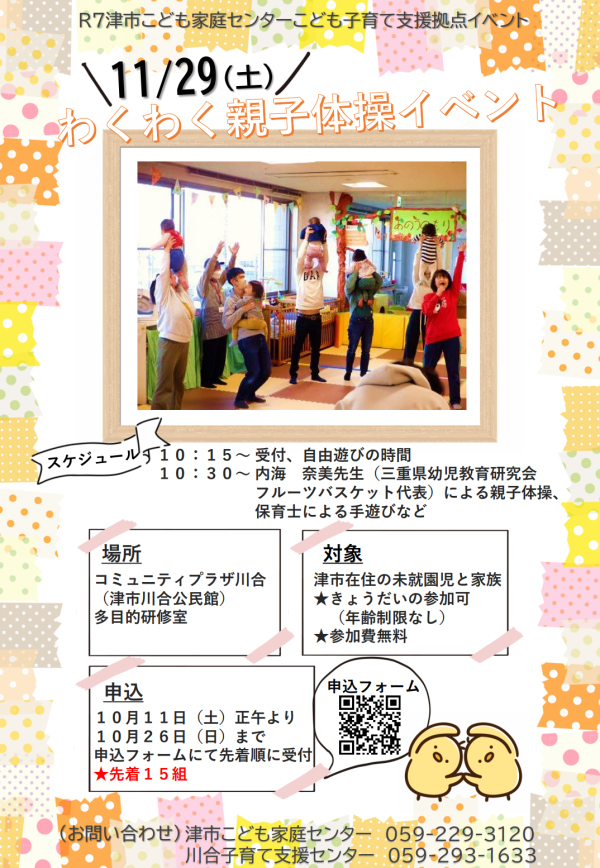写真:わくわく親子体操イベントチラシ