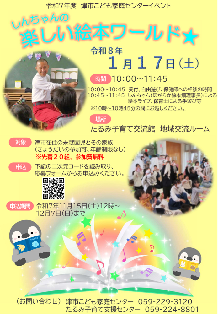 しんちゃんの楽しい絵本ワールドのチラシ