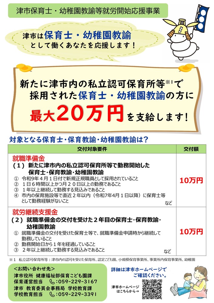 写真：津市保育士・幼稚園教諭等就労開始応援事業チラシ