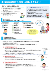 写真：災害チラシ　歯とお口の健康