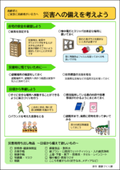 写真：災害チラシ　高齢者編