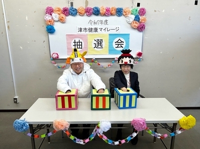 令和7年度津市健康マイレージ事業抽選会の写真（草川雅之会長）