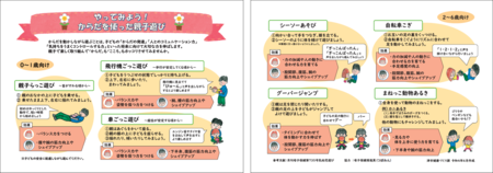 写真：からだを使った親子遊びチラシ