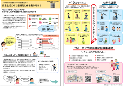 写真：「日常生活の中で意識的に体を動かそう！」チラシ