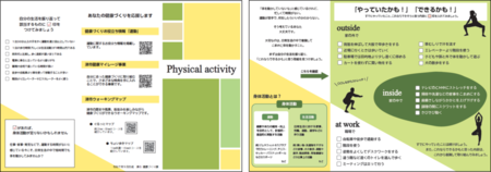 写真：フィジカルアクティビティちらし