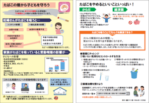 写真：たばこの煙から子どもを守ろう　チラシ