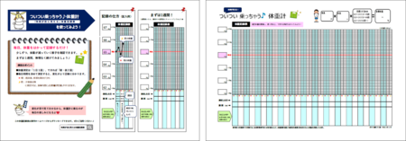 写真：体重記録表