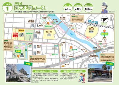 写真：コース1　四天王寺コース