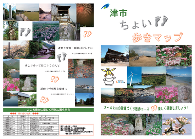 写真：ちょい歩きマップ　表紙・裏表紙