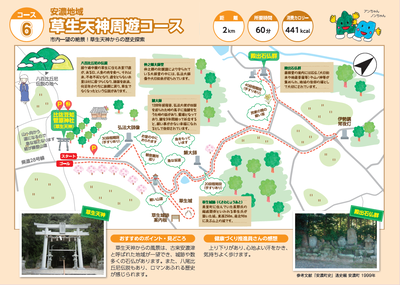 写真：コース6　草生天神周遊コース