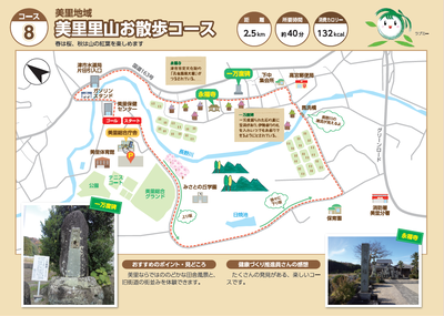 写真：コース8　美里里山お散歩コース