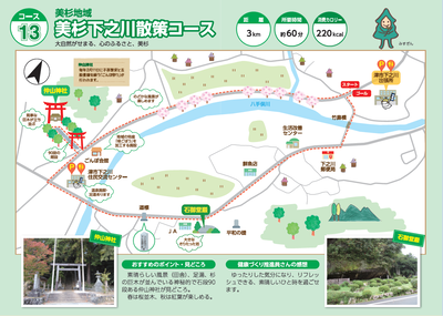 写真：コース13　美杉下之川散策コース