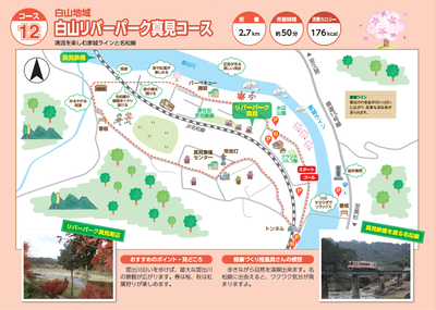 写真：コース12　白山リバーパーク真見コース