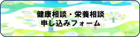 令和8年度　保健師・栄養士による健康相談・栄養相談（外部リンク・新しいウィンドウで開きます）