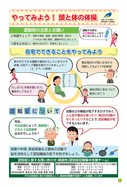 写真:やってみよう!頭と体の体操チラシ