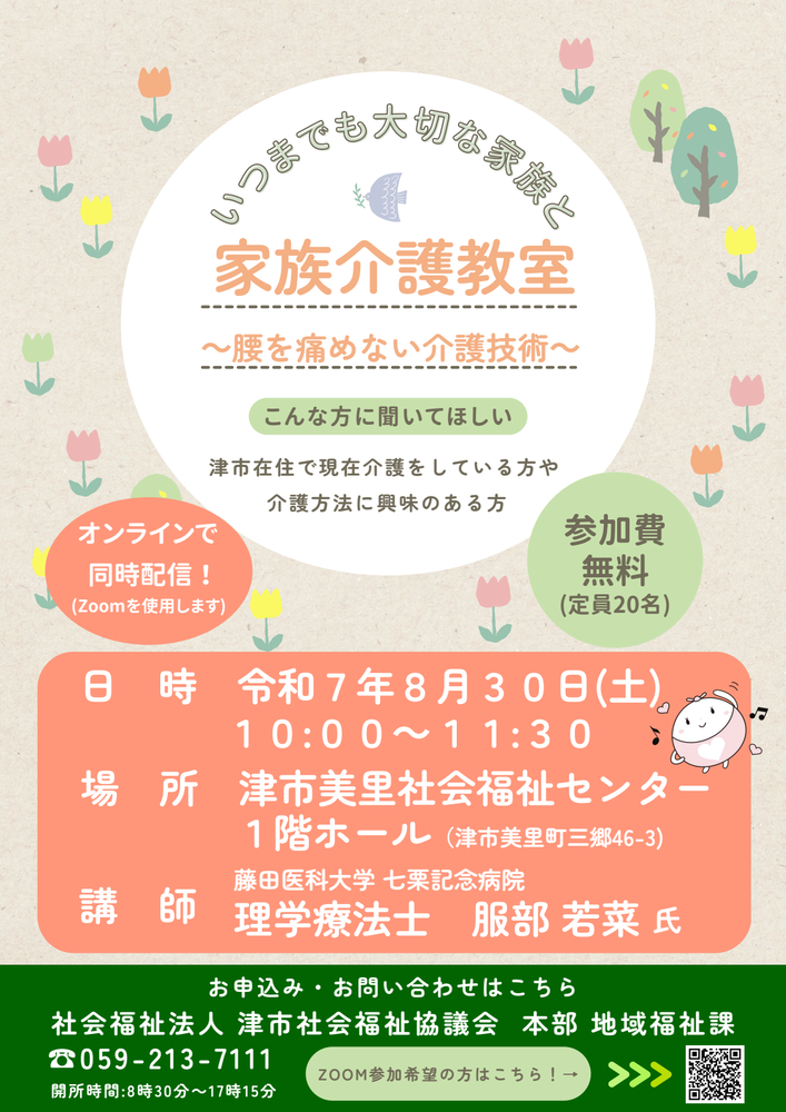 写真:家族介護教室チラシ