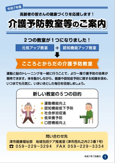 写真：介護予防教室等のご案内の表紙