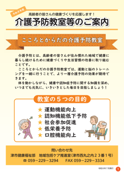写真：介護予防教室等のご案内の表紙