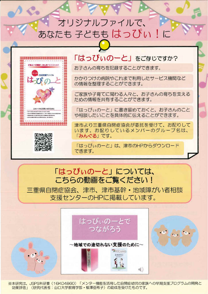 写真:「はっぴぃのーと」についてのチラシ