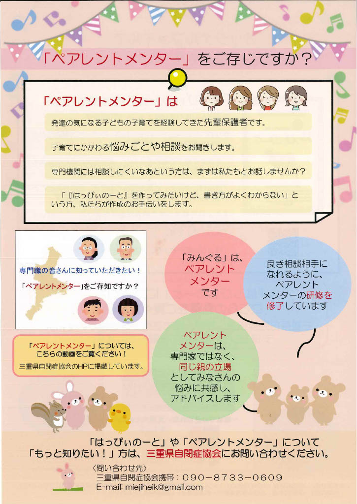 写真:「ペアレントメンター」についてのチラシ