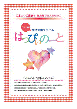写真:はっぴぃのーと表紙