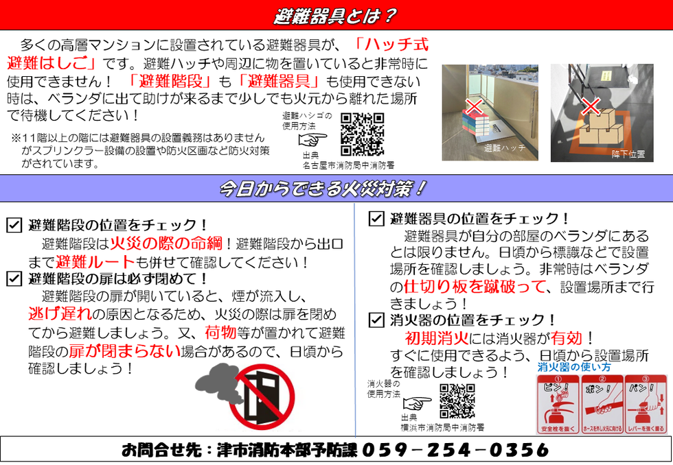 避難器具とは？今日からできる火災対策