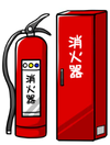 イラスト:消火器