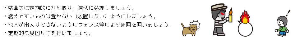 イラスト：空地の管理