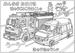 イラスト：しょうぼうぬりえ－7（みんなをたすける きゅうじょこうさくしゃ）