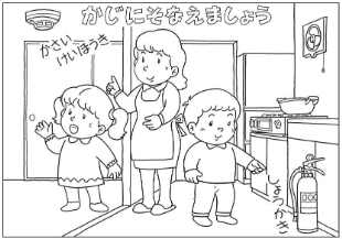 イラスト：しょうぼうぬりえ－9（かじにそなえましょう）