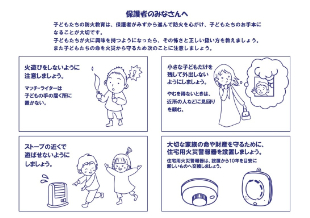 イラスト：しょうぼうぬりえ－2（ほごしゃのみなさんへ）